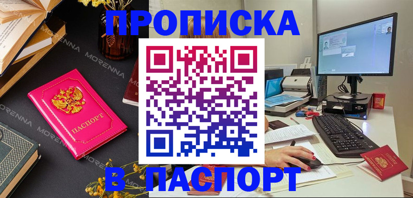 прописка для работы в Асино
