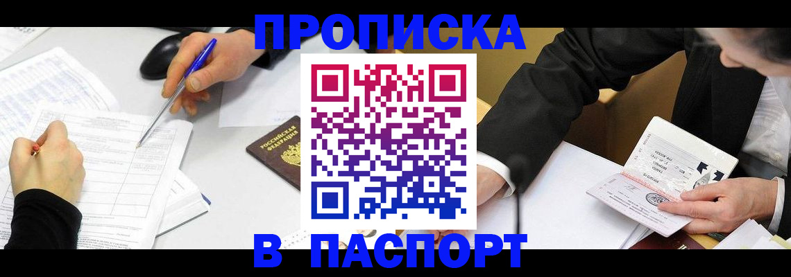 временная регистрация госуслуги в Асино
